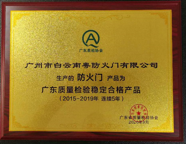 廣東質(zhì)量檢驗(yàn)穩(wěn)定合格產(chǎn)品