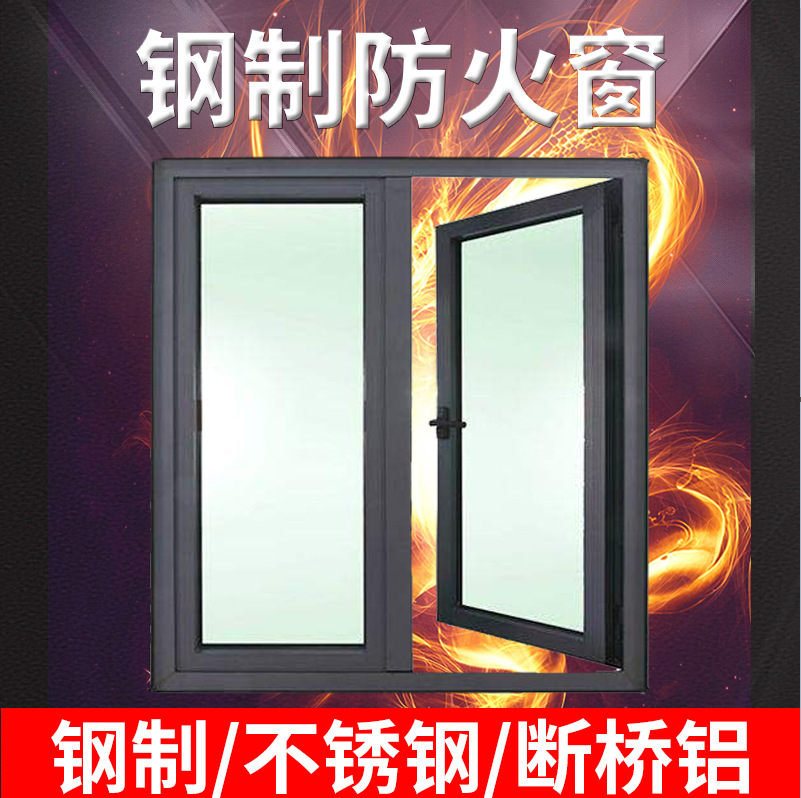 甲級(jí)防火窗