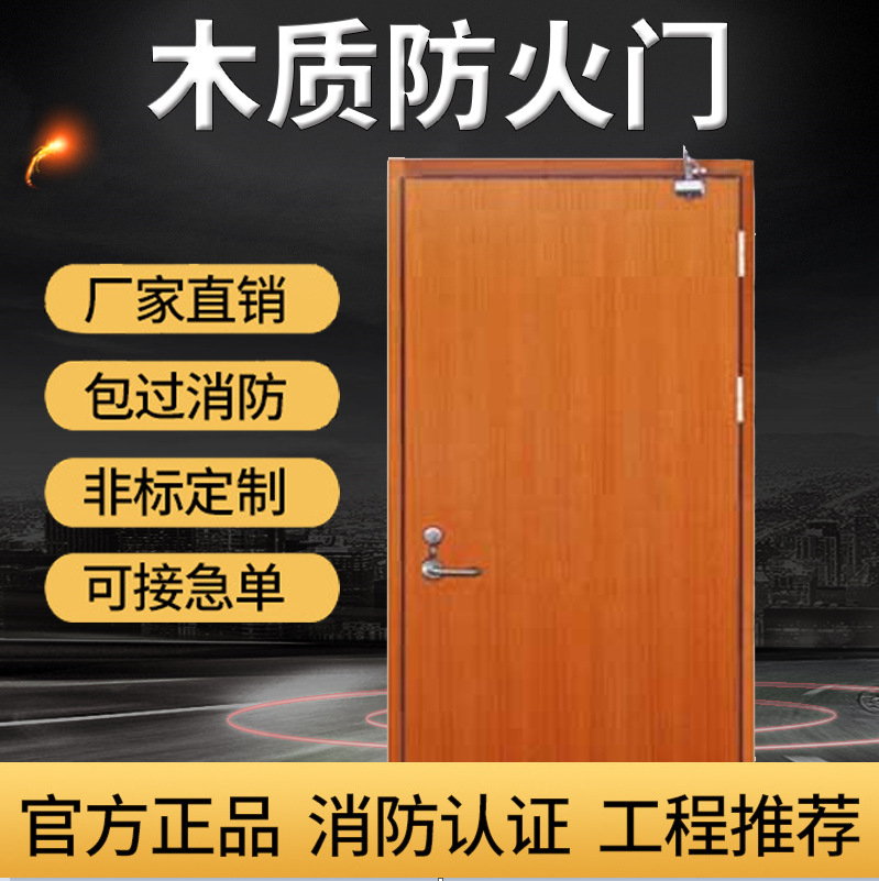 木質(zhì)防火門安裝規(guī)范標(biāo)準(zhǔn)最新